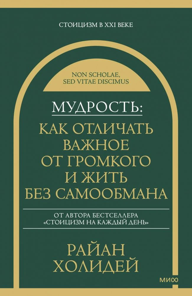 Мудрость